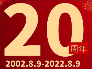 热烈庆祝乐虎平台智能成立20周年！